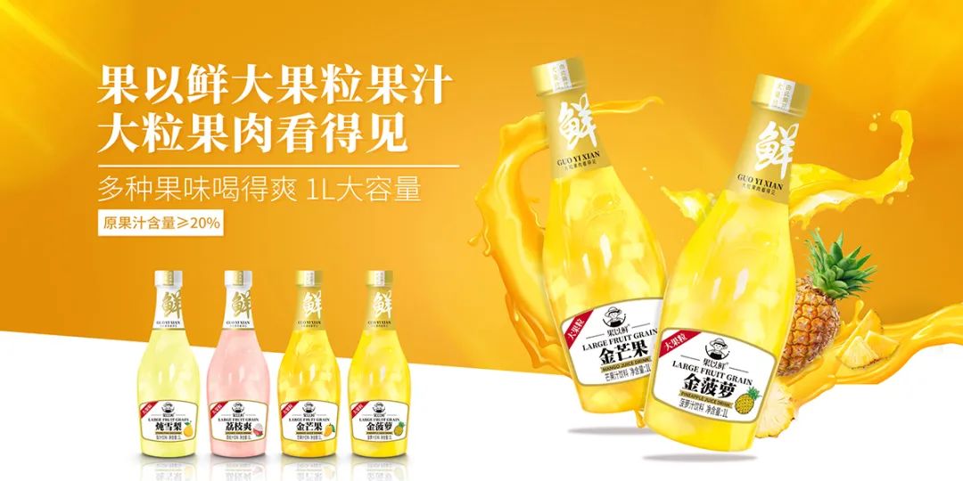 椰泰这款大果粒果汁，口感有惊喜，餐饮宴席利器！